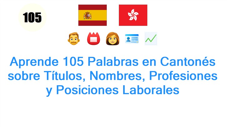 Aprende 105 Palabras en Cantonés sobre Títulos, Nombres, Profesiones y Posiciones Laborales